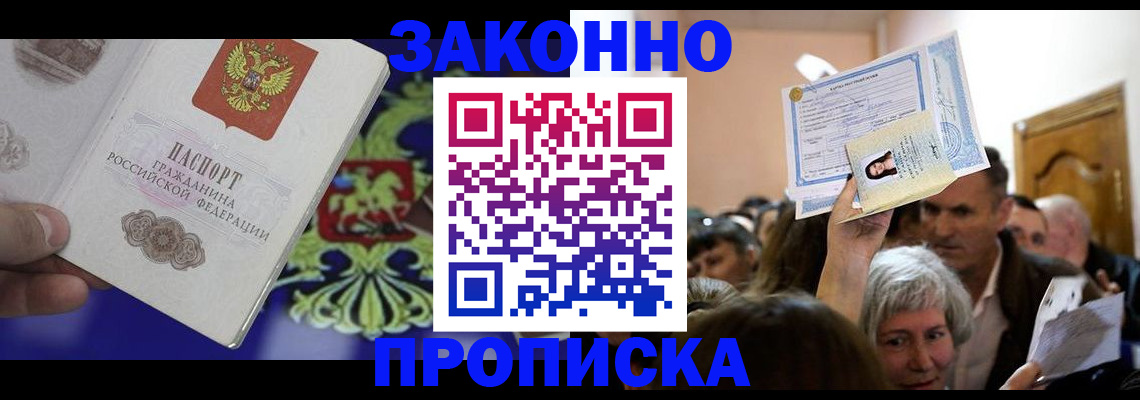 прописка ребенка в Петухово